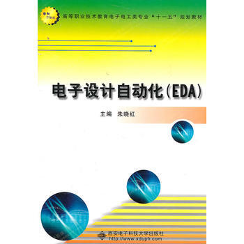 電子設計自動化(EDA) pdf epub mobi 下载