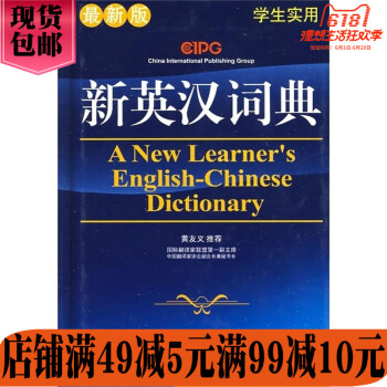 华语教学:新汉英词典(32K)