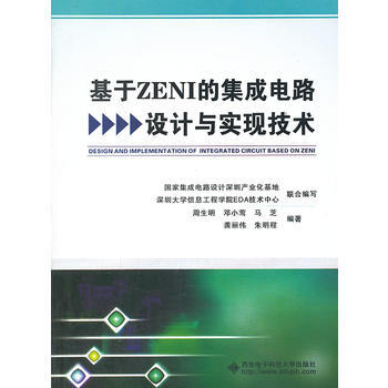 基於ZENI的集成電路設計與實現技術 pdf epub mobi 下载