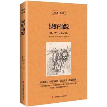 正版 雙語版 綠野仙蹤 讀名著學英語 英文原版原著+中文版 中英文英漢互譯對照圖書 經典名著原著 學