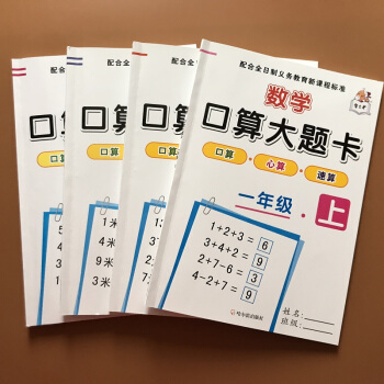 4本口算题卡人教版一二年级上下册 小学同步数学练习册口算题卡10 20 100以内的加减法 表内乘除 pdf epub mobi 下载
