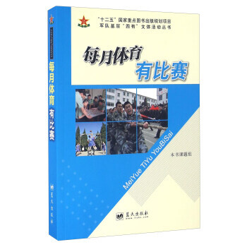 9787509403082 每月体育有比赛 蓝天出版社 《每月体育有比赛》课题组 pdf epub mobi 下载