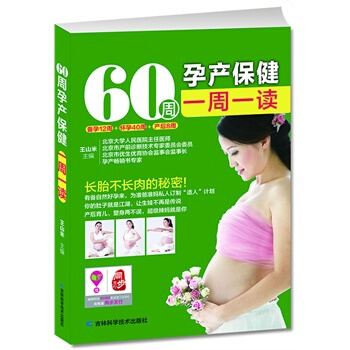 60周孕产保健一周一读 pdf epub mobi 电子书 下载
