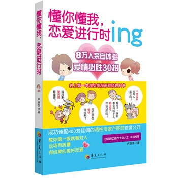 懂你懂我，戀愛進行時 盧麗萍 9787508078991 pdf epub mobi 下载