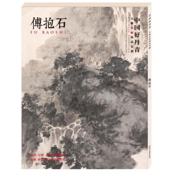 傅抱石中國好丹青大師條幅精品復製人物山水國畫作品收藏集臨摹範本高清完整長捲大圖共收作品6 pdf epub mobi 下载