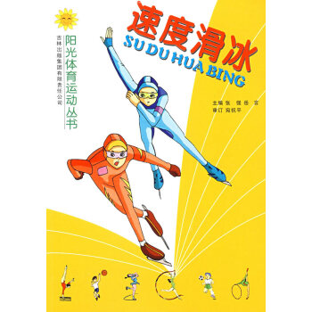 速度滑冰 pdf epub mobi 電子書 下載