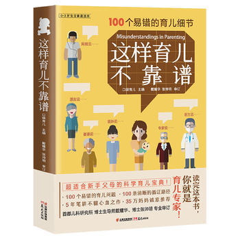 这样育儿不靠谱 口袋育儿 pdf epub mobi 电子书 下载