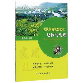 现代休闲观光农业建园与管理 pdf epub mobi 电子书 下载