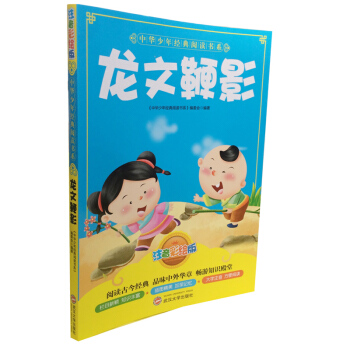 龍文鞭影 大字彩圖注音版兒童讀物 5-6-7-8歲幼兒童國學經典書籍 正版 pdf epub mobi 下载