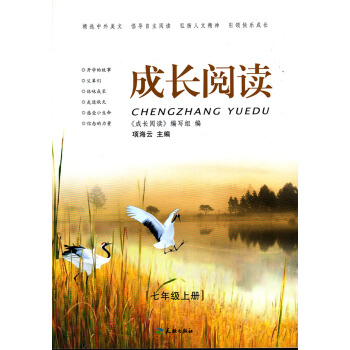 成長閱讀 七年級上冊/7年級上冊 教輔輔導書 天地齣版社 pdf epub mobi 電子書 下載