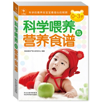 0～3岁科学喂养与营养食谱- 陈宝英孕产育儿研究中心 9787537554497 pdf epub mobi 电子书 下载