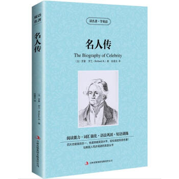 双语版 名人传 罗曼罗兰 读名著学英语 正版 英文原版原著+中文版 中英文英汉互译对照图书经典名著