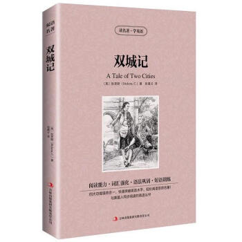 正版 双城记 英文原版+中文版 读名著学英语 英文原版原著+中文版 中英文英汉互译对照 名著原着 学