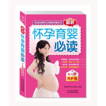 懷孕育嬰必讀0-1歲養護版 陳寶英孕産育兒研究中心著 9787537552776 pdf epub mobi 下载