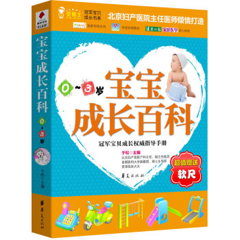 宝宝成长百科(0~3岁) 于松 9787508057439