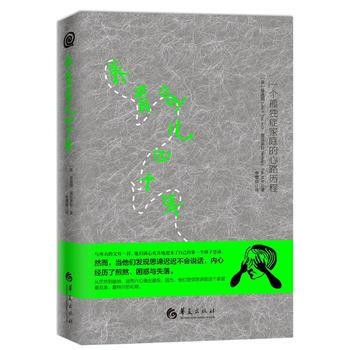 養育星兒四十年 (美)蔡逸周 蔡張美玲 9787508087627 pdf epub mobi 下载
