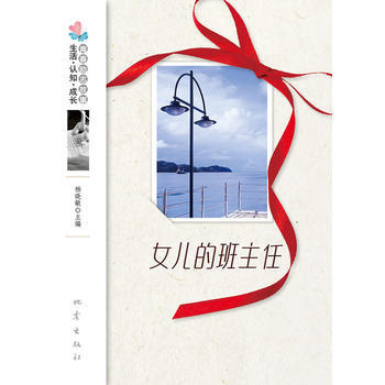 女儿的班主任 pdf epub mobi 下载