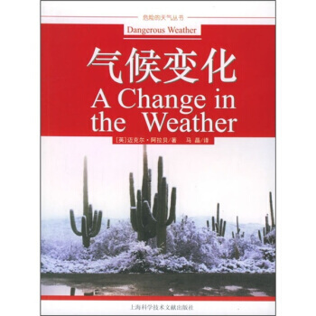 9787543927728 氣候變化 上海科學技術文獻齣版社 [英] 邁剋爾·阿拉貝 pdf epub mobi 下载