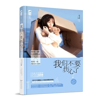我们不要伤心了 程灵素 9787551121422 pdf epub mobi 下载