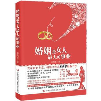 婚姻是女的事业