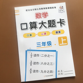 2018人教版小學生三年級上冊口算題卡3年級上學期同步數學算數作業本萬以內加減乘時分秒多位數乘一位數 pdf epub mobi 電子書 下載