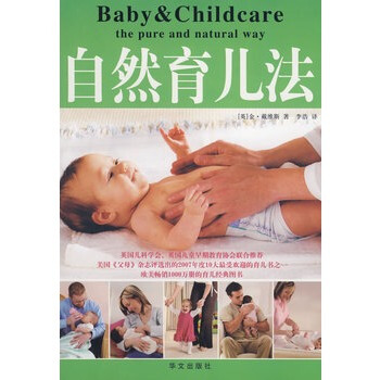 彩图 自然育儿法 (英)金·戴维斯 ,李浩 9787507525212