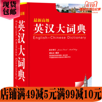 华语教学 英汉大词典
