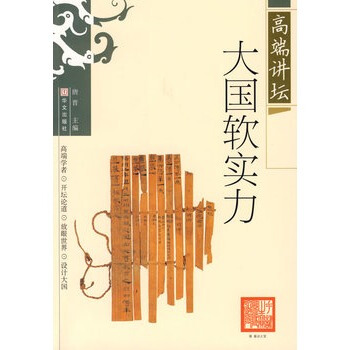 高端講壇 大國外交 唐晉 9787507524956 pdf epub mobi 電子書 下載