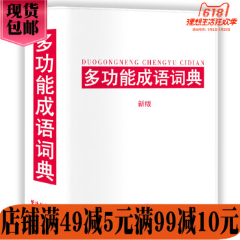 华语教学 多功能成语词典(新版)