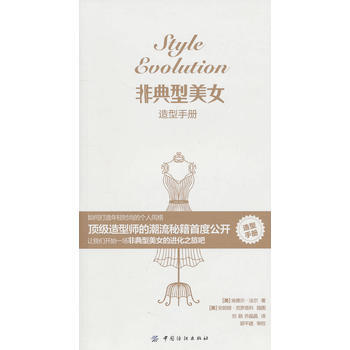 非典型美女造型手冊 pdf epub mobi 電子書 下載