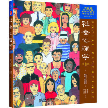 人民郵電：社會心理學（第8版） pdf epub mobi 電子書 下載