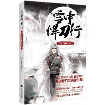雪中悍刀行7 烽火戏诸侯 pdf epub mobi 下载