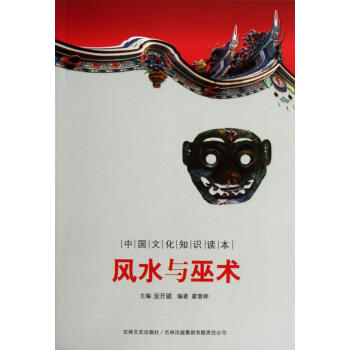 风水与巫术 pdf epub mobi 电子书 下载