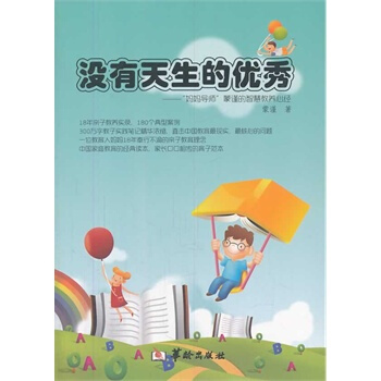 没有天生的 蒙谨 9787516903537 pdf epub mobi 电子书 下载