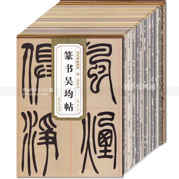 历代碑帖精粹系列全套88本 曹全碑礼器碑张迁碑褚遂良阴符经书谱赵孟頫胆巴碑 毛笔碑帖书法练字帖经典 pdf epub mobi 下载