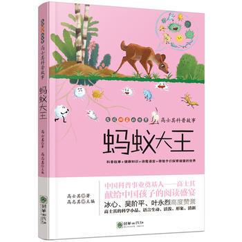 高士其科普故事 螞蟻大王 pdf epub mobi 下载