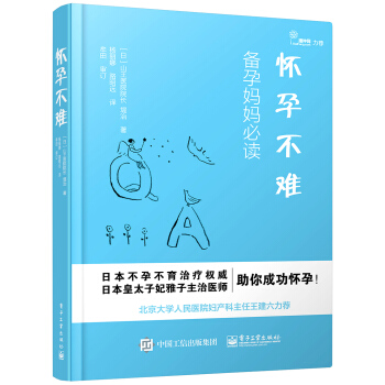 怀孕不难（双色） pdf epub mobi 下载