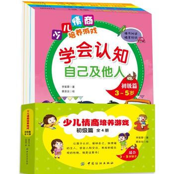 少儿情商培养游戏初级篇全4册 pdf epub mobi 下载