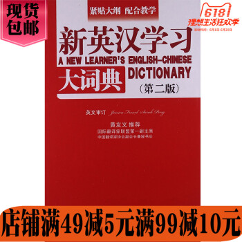 華語教學:新英漢學習大詞典(第二版)