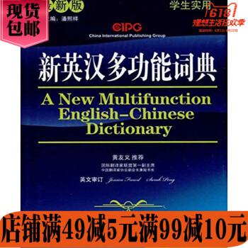 华语教学:新英汉多功能词典(缩印本)