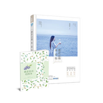 漂洋过海来看你 凌霜降 9787551128544 pdf epub mobi 下载