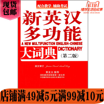 华语教学:新英汉多功能大词典(第二版)