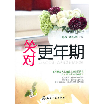 笑對更年期