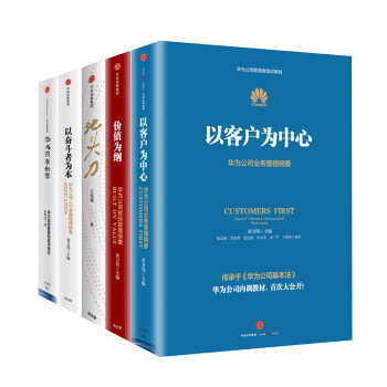 华为领导性管理套装书全5册 华为三部曲+华为没有秘密+地头力：华为能量场 精装揭示华为等企 pdf epub mobi 电子书 下载