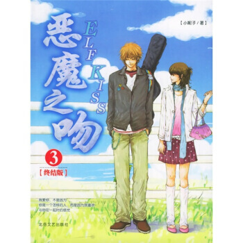 惡魔之吻3(終結版) 小妮子 9787537828147 pdf epub mobi 電子書 下載