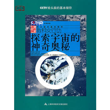 探索宇宙的神奇奥秘 李竞 9787543947504