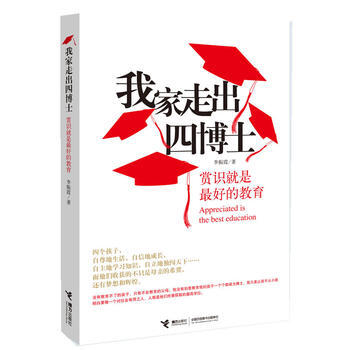 我家走出四博士 李振霞 9787544820820 pdf epub mobi 电子书 下载