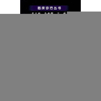 肾移植手册 薛武军 9787030214348