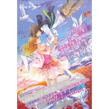 一億顆星空的距離 奈奈 9787540451059 pdf epub mobi 電子書 下載