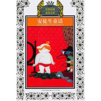 【新华书店旗舰店官方正版】 安徒生童话(少年版) (丹)安徒生|改编:龚心珑//袁李 江苏少年儿童出 pdf epub mobi 电子书 下载